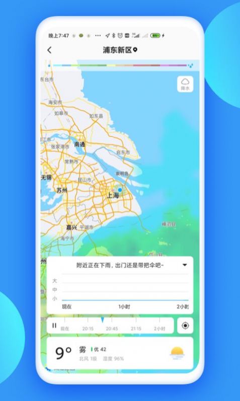 觀云天氣 截圖1