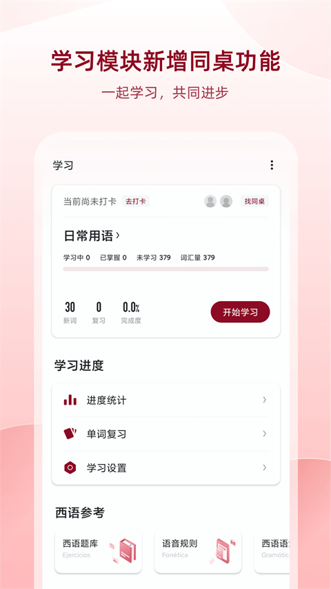 西語助手app 截圖2
