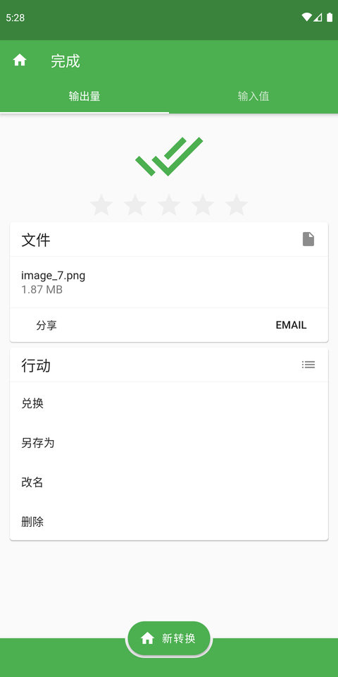 FileConverter手机版 截图6