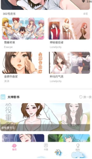 99漫画官方下载 截图2