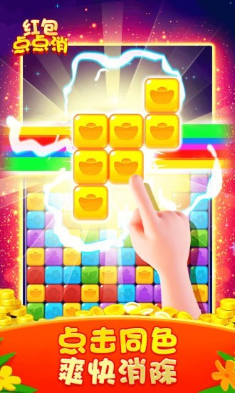 红包点点消 截图2