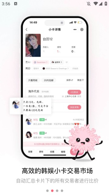 珊瑚集市手机版 截图4