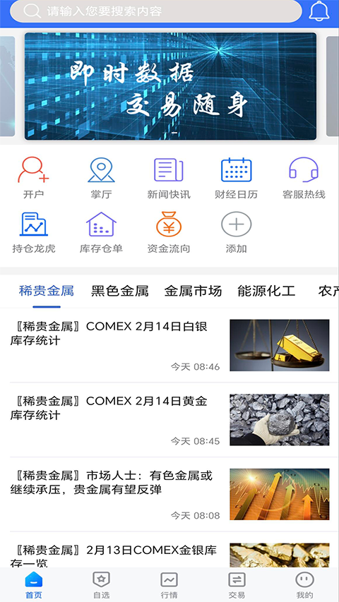 冠通掌中宝 截图4