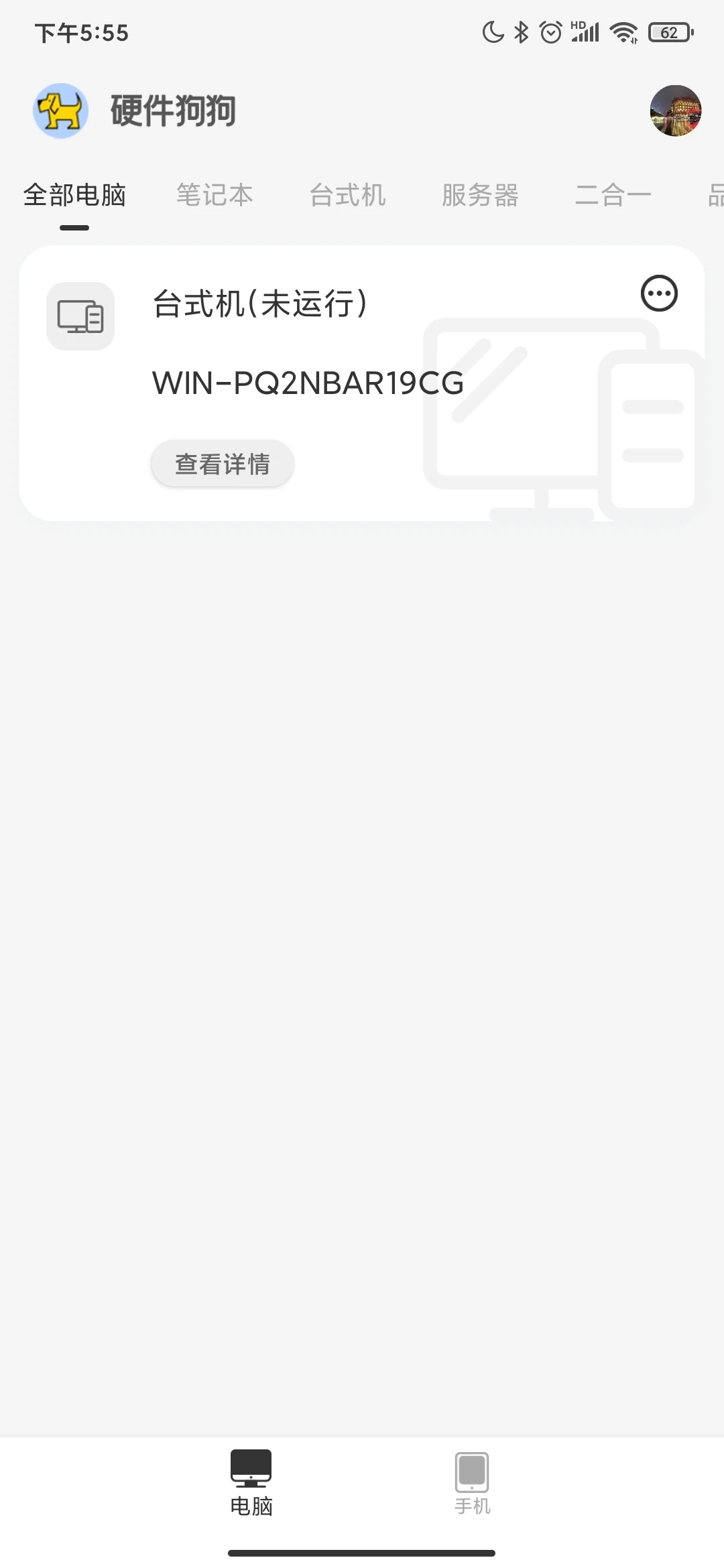 硬件狗狗app 截圖1