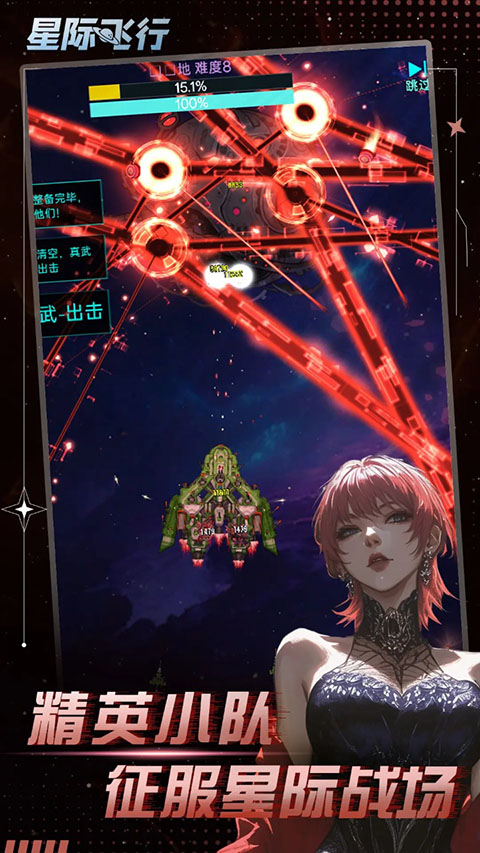 星際飛行 截圖1