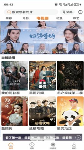 香蔥追劇官方入口 截圖1