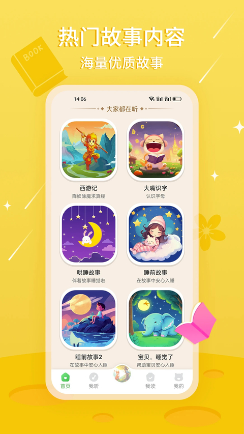大嘴讲故事app 截图3