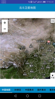 北斗卫星地图 2025高清版 截图4
