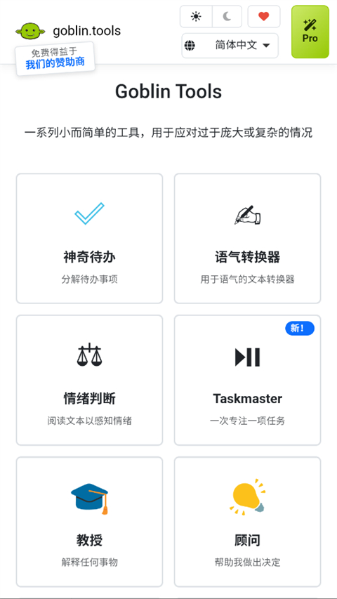 哥布林工具 截图1