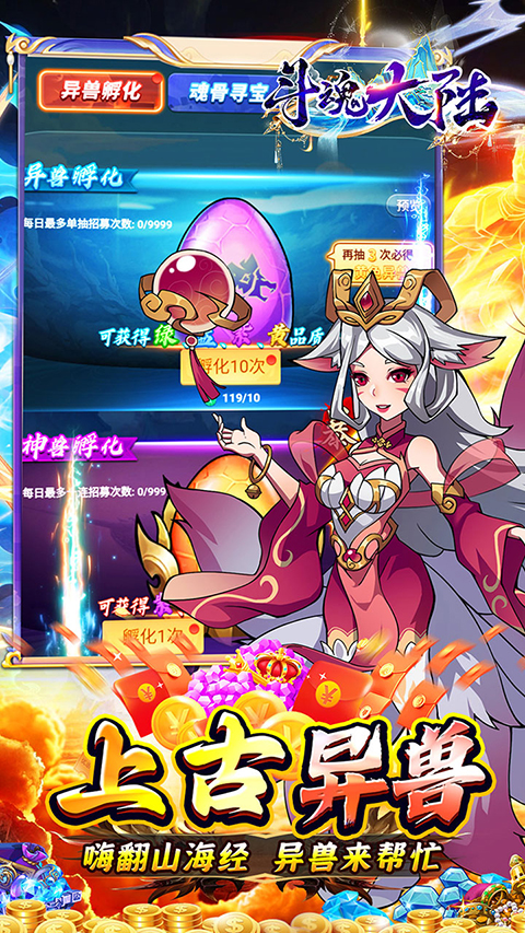 斗魂大陆 截图2