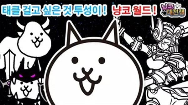 猫咪大战争韩服 截图2