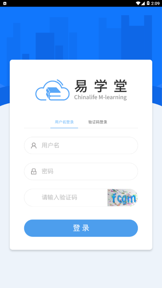 易学堂(国寿e学堂app)3.1.203 截图4