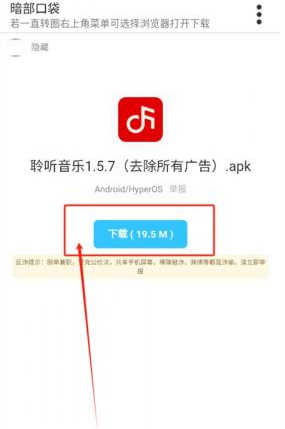 暗部软件库最新版本 截图1