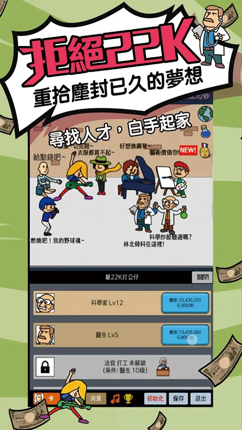 天天不上班游戏 截图1