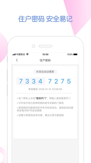 千居管家 截圖3