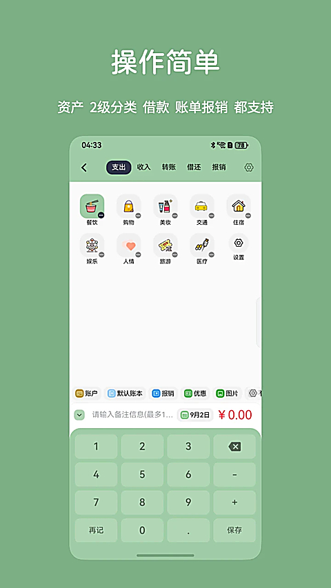 小青账app 截图5