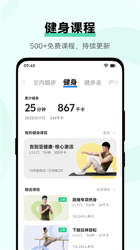 vivo运动健康App 截图3