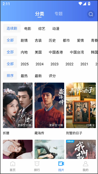 火焰视频正版 截图3