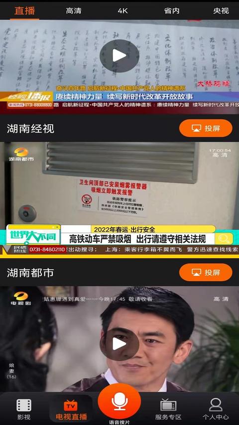 湖南IPTV手机版 截图2