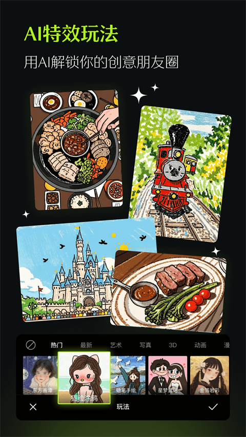 醒图2026安卓版 截图5