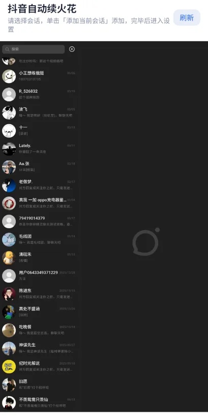 愈冷火花助手 截图1