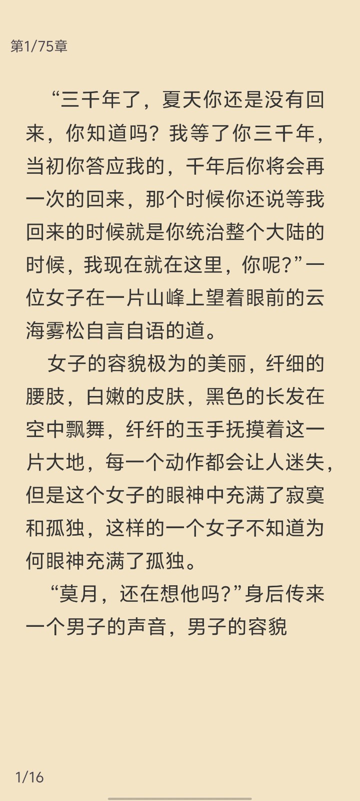 花椒小說安卓版 截圖1