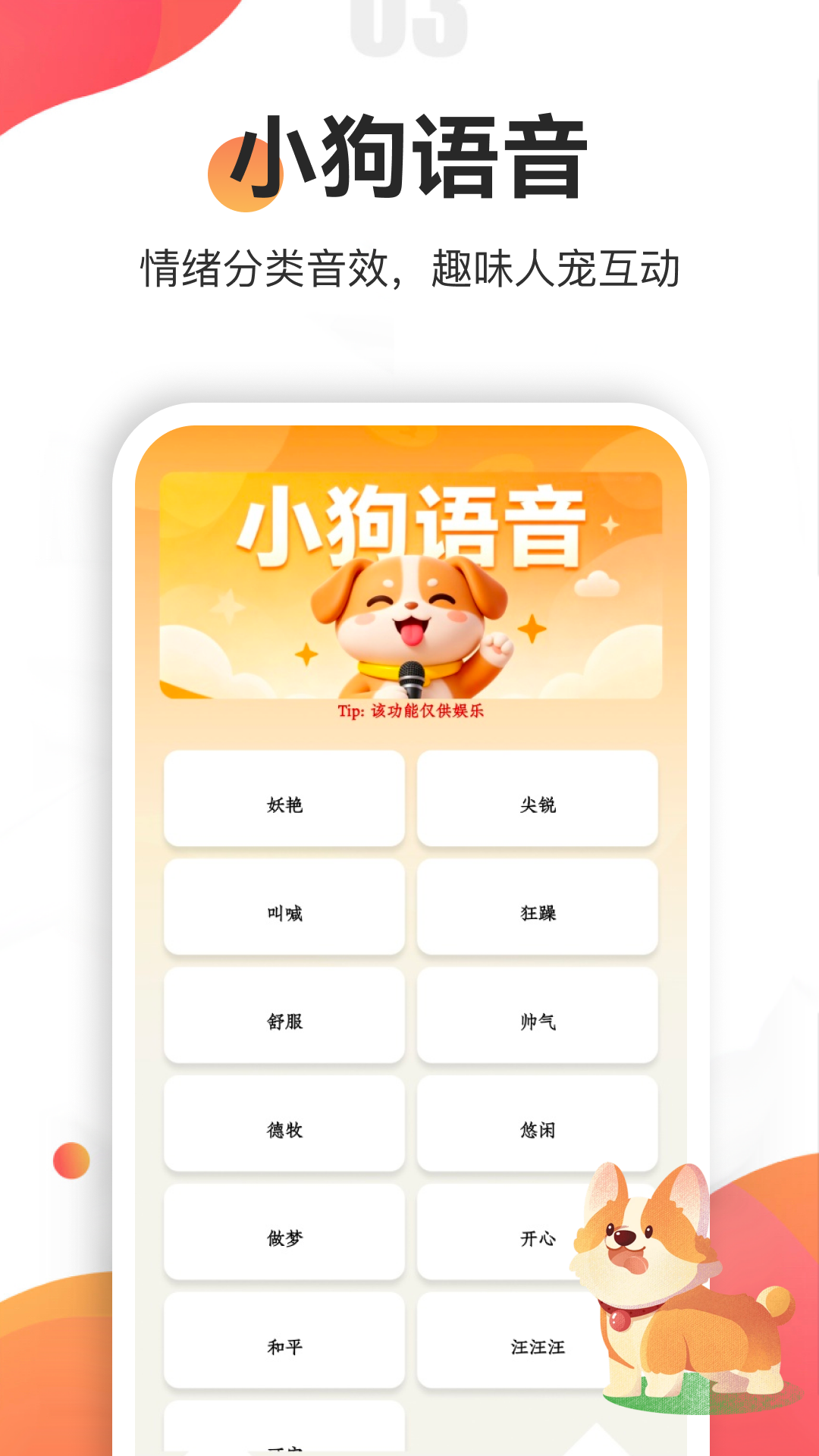 忠犬乐园 截图2
