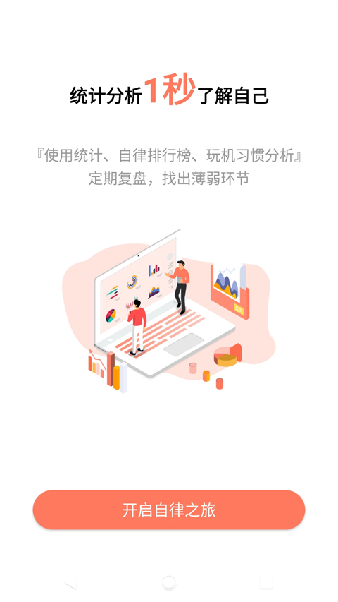 不做手机控App 截图5