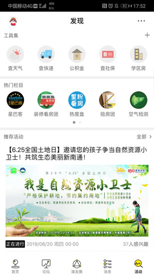 南通濠濱論壇 截圖2