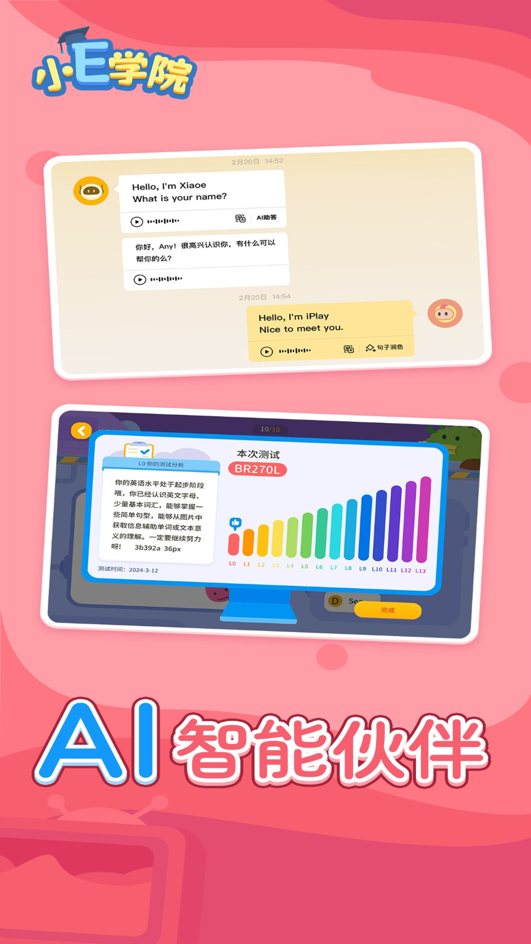 小E學院app免費 截圖1