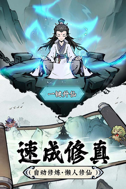 修道手游官方版 截图5