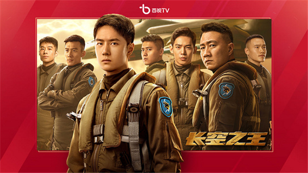 百視tv正版 截圖1