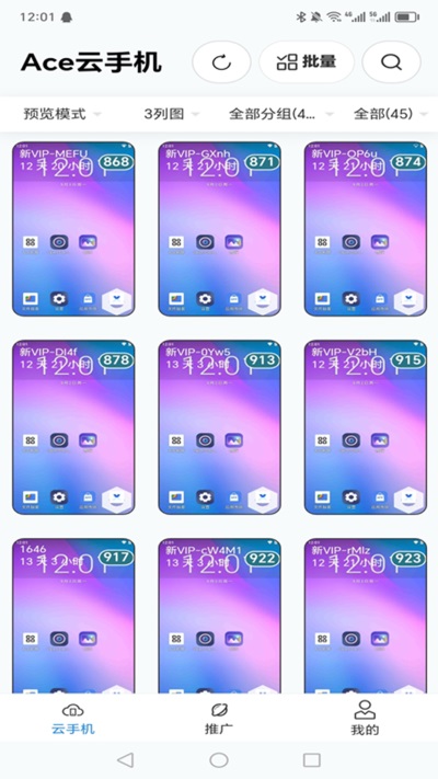 Ace云手机 截图4