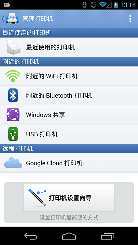 随行打印机安卓最新版 截图1