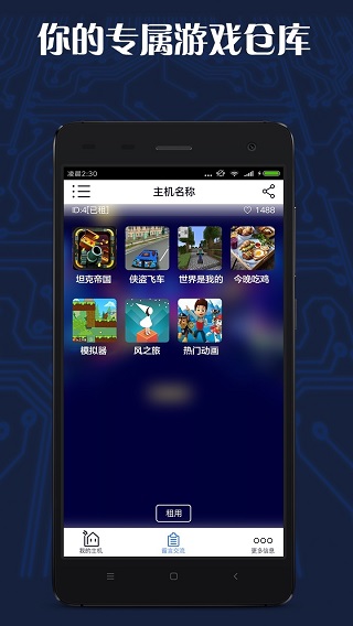 游戏串app 截图4