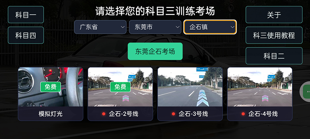 学驾通 1