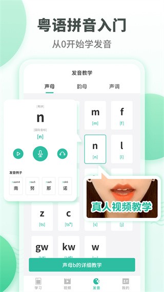 粵語學習通安卓版 截圖3