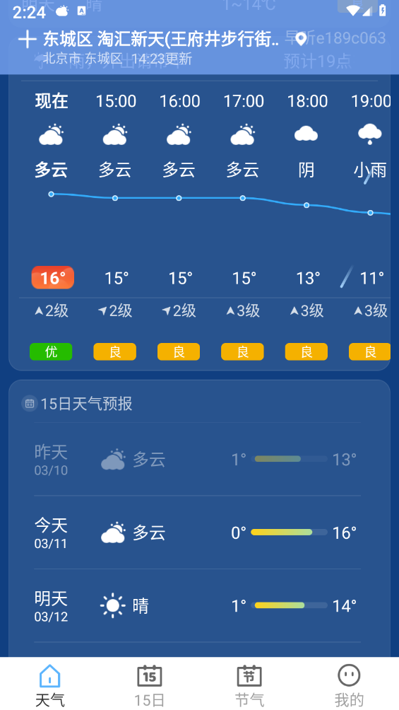 早聽天氣 截圖1