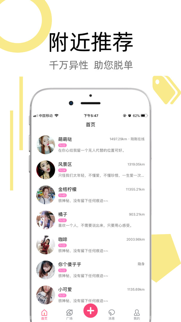 陌叮免费聊天找对象 截图1