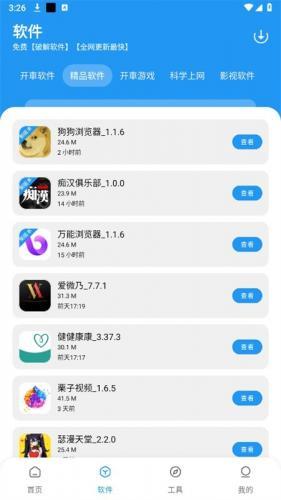 小猪软件库2.7 1