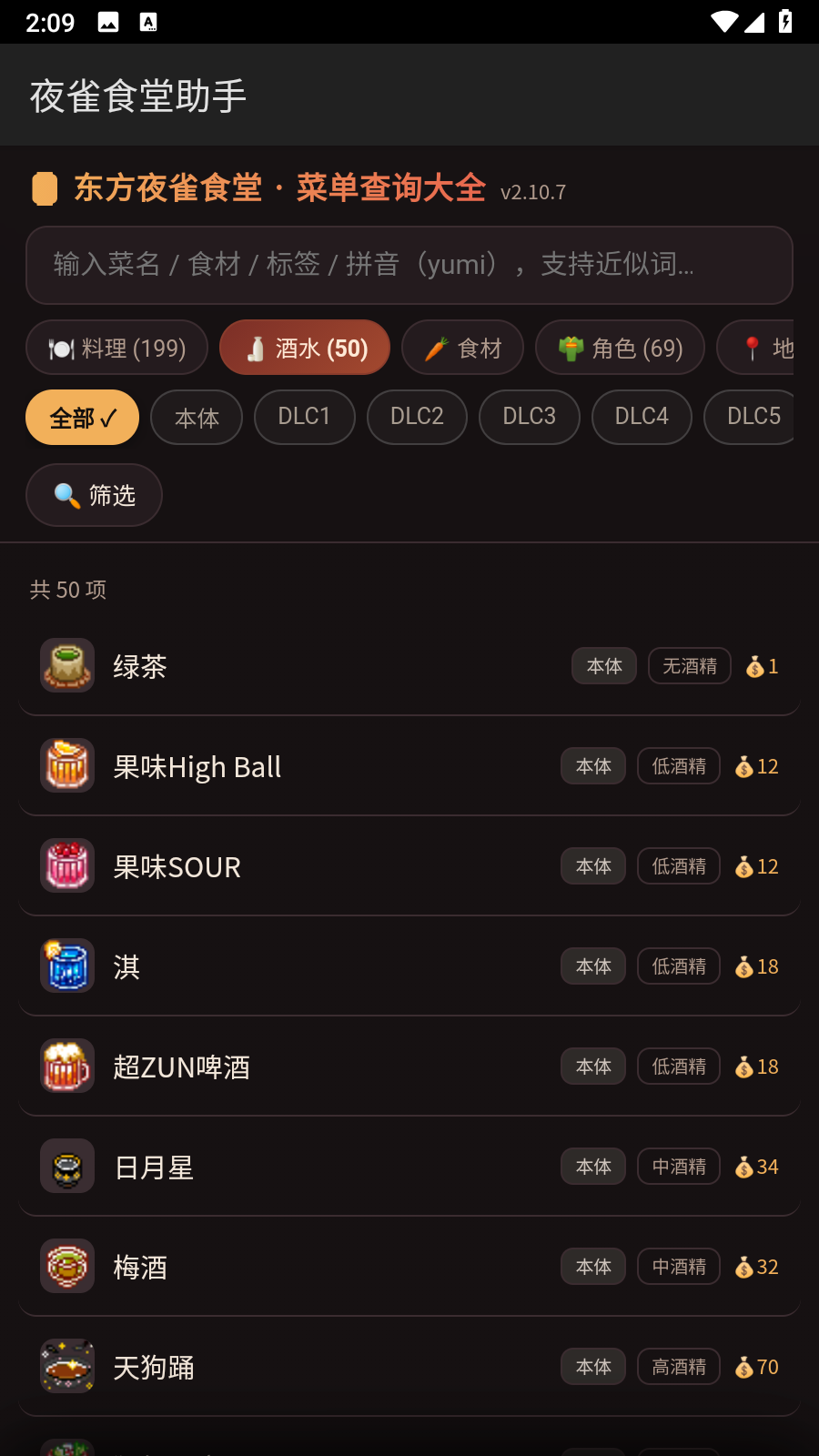 夜雀食堂助手 截图5