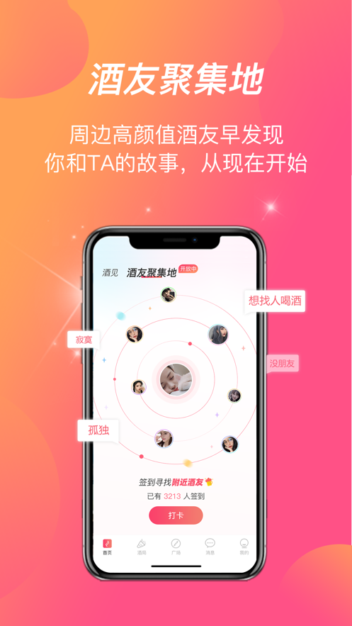酒見app 截圖2