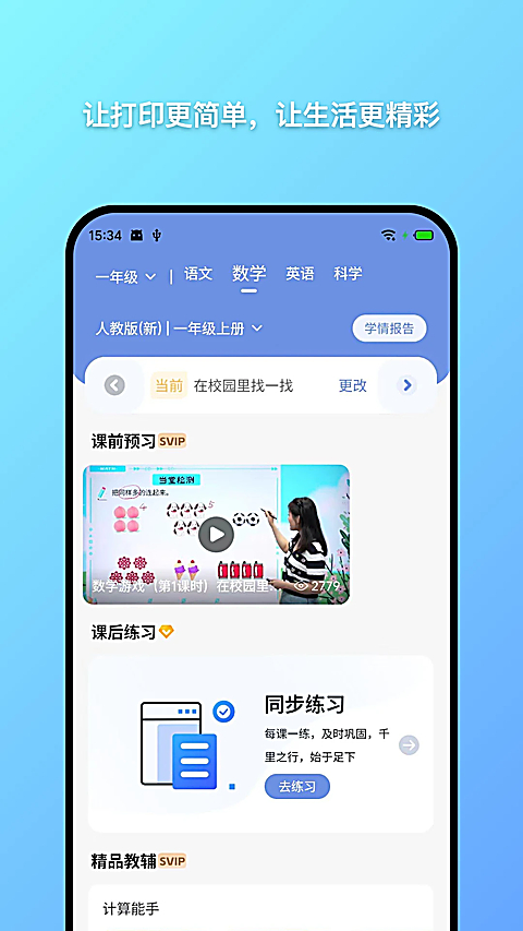汉小印打印机 截图3