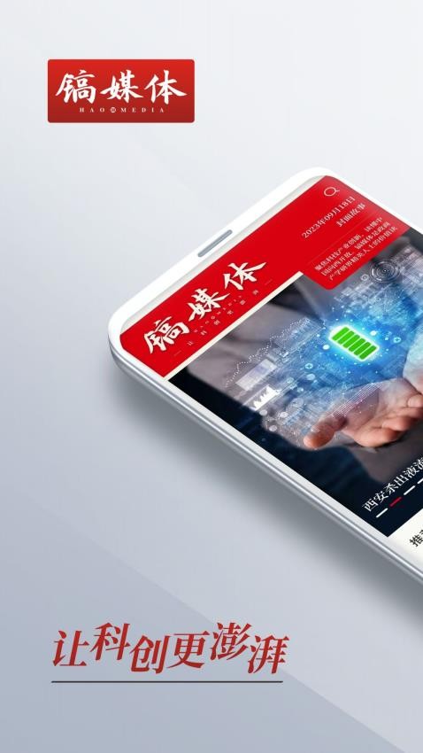 鎬媒體app 截圖4