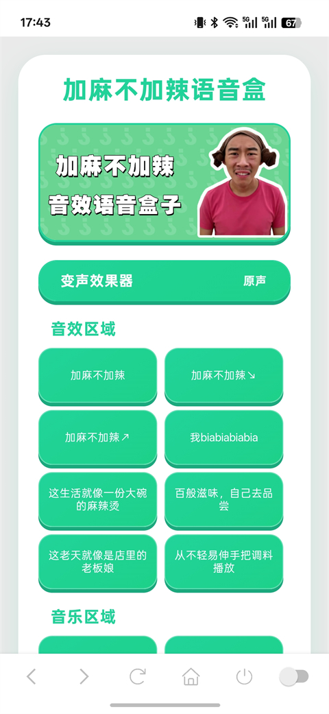 趣味语音盒App 截图2