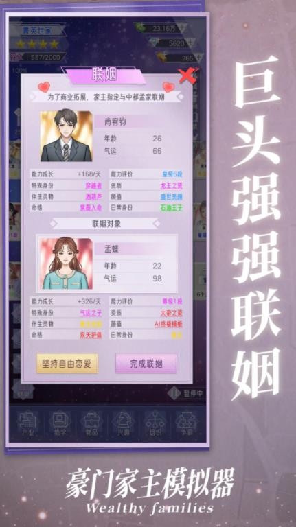 豪門家主模擬器免廣告 截圖2