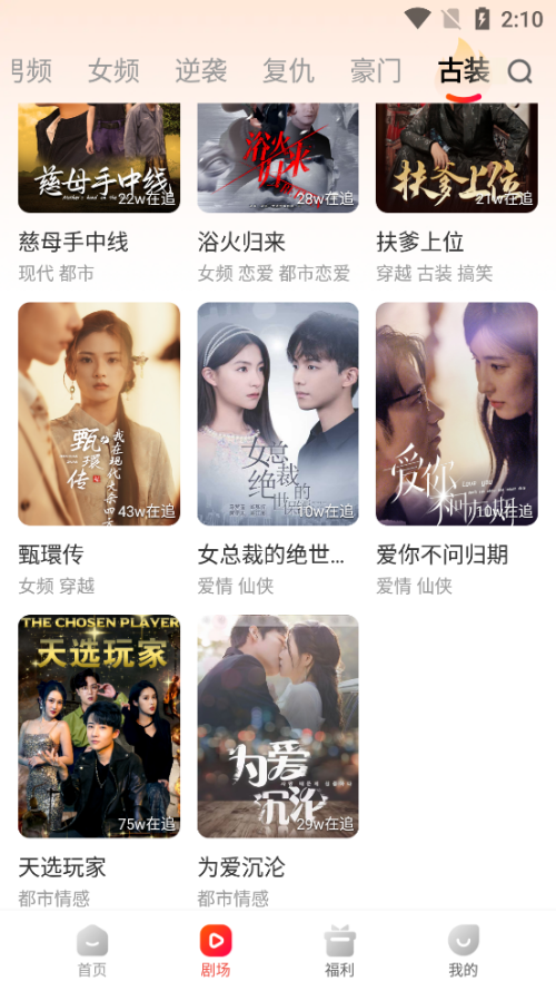 蝦看短劇 截圖2