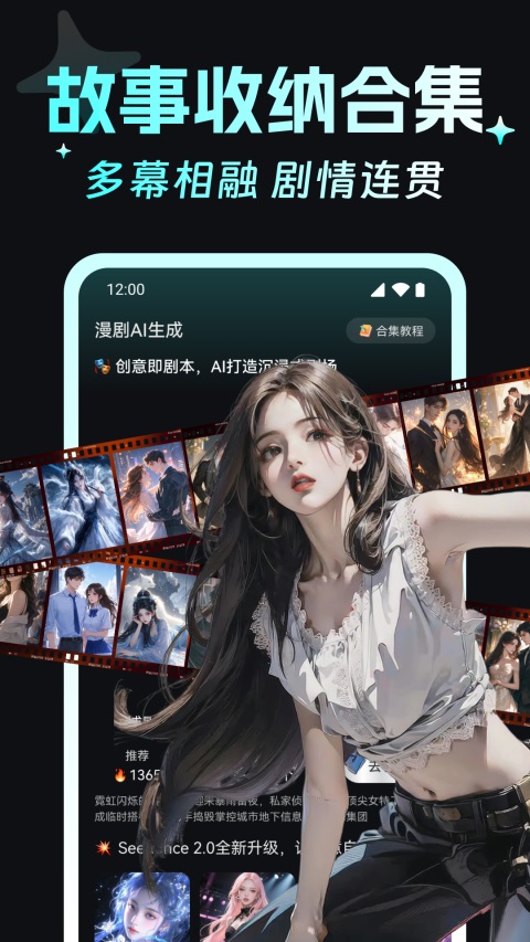 漫剧AI生成App 截图2
