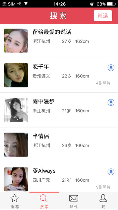 緣來婚戀交友 截圖2