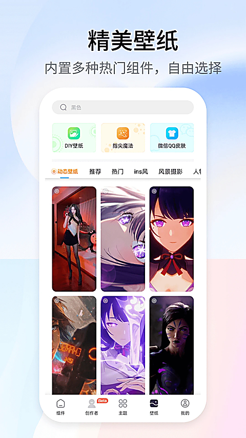 万能小组件topwidgets 截图5